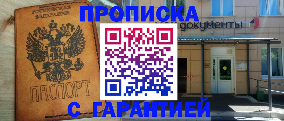 регистрация в Наро-Фоминске