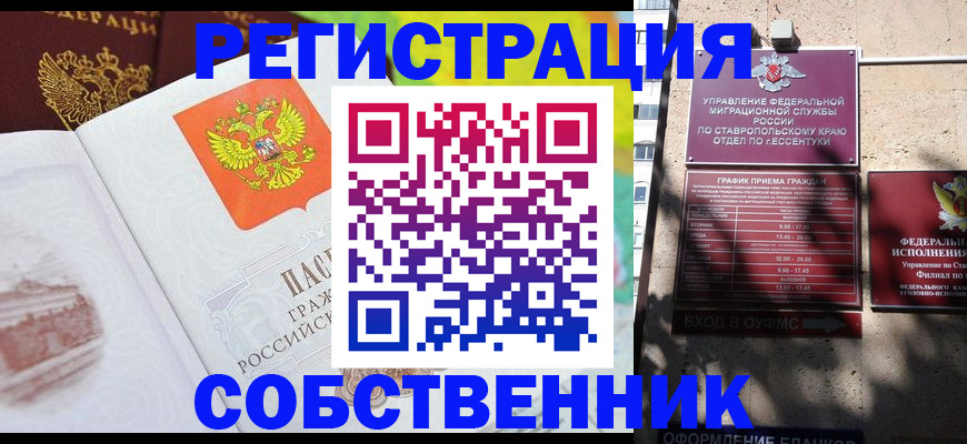 прописка для школы в Наро-Фоминске