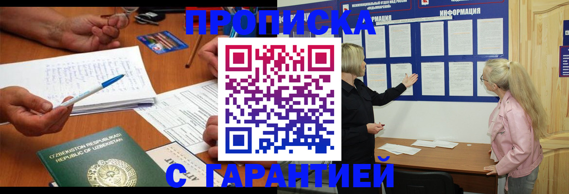 прописка для школы в Наро-Фоминске